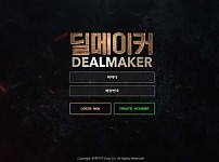 토토사이트】딜메이커 DEALMAKER dm1-3.com