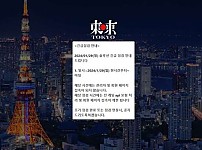 토토사이트】도쿄 TOKYO dg-550.com