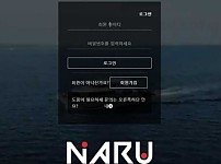 토토사이트】나루 NARU na-11.com