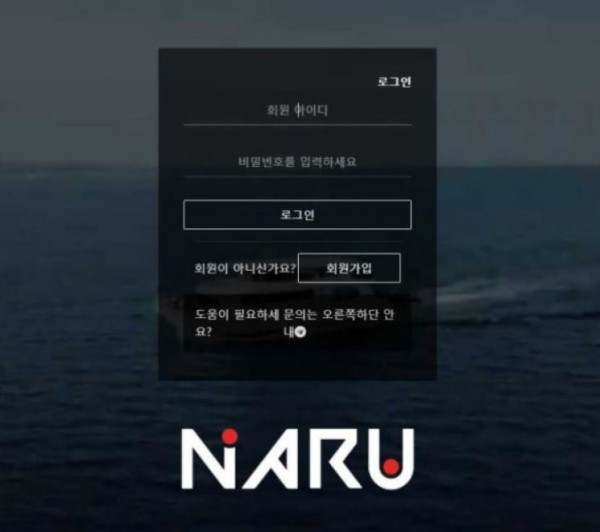 토토사이트】나루 NARU na-11.com