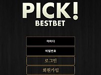 【토토사이트】픽 PICK pick-36.com