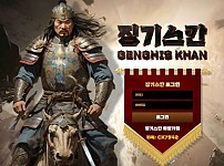 토토사이트】징기스칸 GENGHIS KHAN x4za.com