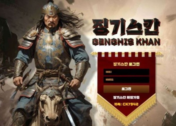 토토사이트】징기스칸 GENGHIS KHAN x4za.com