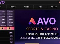 토토사이트】아보 AVO a-vo13.com