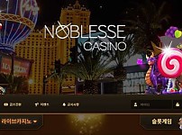 【토토사이트】노블레스 NOBLESSE nb-11.com