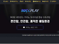 【토토사이트】맥스플레이 MAXPLAY max-play365.com