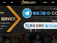 【토토사이트】메가시티 MEGA CITY mc-777.com