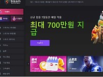 토토사이트】스팀 STEAM steam-1.com