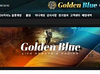 토토사이트】골든블루 GOLDEN BLUE gblue00.com