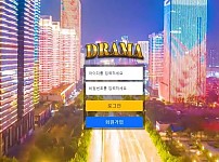 【토토사이트】드라마 DRAMA rama5555.com