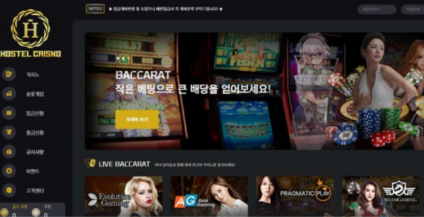 토토사이트】호스텔 HOSTEL hostel-casino.com