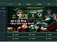 토토사이트】별다방 byuldabang byul-da.com