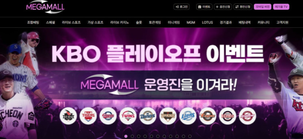 【토토사이트】메가몰 MEGAMALL mgm0110.com