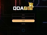 토토사이트】오다벳 ODABET oda-123.com