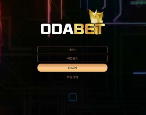 토토사이트】오다벳 ODABET oda-123.com