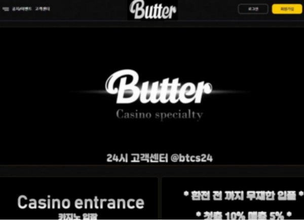 토토사이트】버터 BUTTER bt-82.com