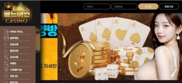 토토사이트】골드마인 GOLDMINE gvp72.com