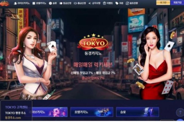 토토사이트】동경 TOKYO gdw3.com