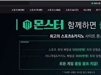 토토사이트】몬스터 MONSTER ms-66.com