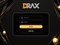 【토토사이트】 디렉스 (DRAX) drx-1258.com