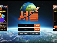 【토토사이트】셔틀 st-789.com