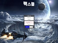 【토토사이트】맥스볼 max-222.com