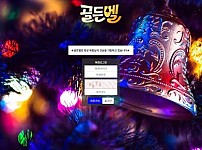 【토토사이트】골든벨 gold-808.com