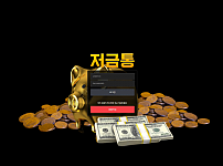 【토토사이트】저금통 goldbox01.com