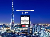 【토토사이트】두바이 min911.com