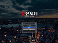 【토토사이트】신세계 (SHINSEGAE) ssg1004.com