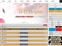 【토토사이트】디하츠 (DHEIGHTS) dh-79.com