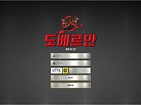 【토토사이트】도베르만 dobe-1.com