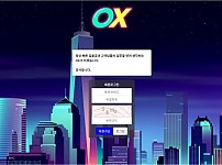 【토토사이트】오엑스 (OX) ox-707.com