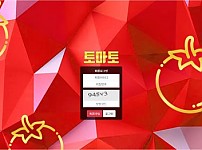 【토토사이트】토마토 boo-777.com