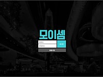 【토토사이트】모이셈 ms-8282.com