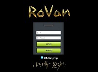 【토토사이트】로반 (ROVAN) rovan-vvip.com