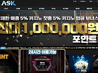 【토토사이트】에스크(ASK) 에스크1.com