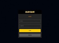 【토토사이트】골든스퀘어 (GOLDEN SQUARE) gos333.com