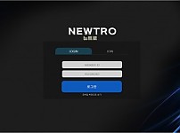 【토토사이트】뉴트로 (NEWTRO) tro77.com