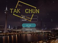 【토토사이트】탁천 (TAK CHUN) bct-1541.com