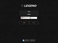 【토토사이트】레전드 (LEGEND) lg-131.com