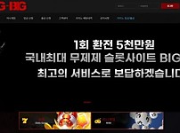 【토토사이트】 빅빅 (BIGBIG) blg-2424.com