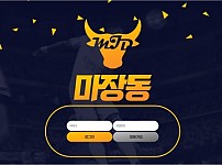 【토토사이트】마장동 (MJD) mjd577.com