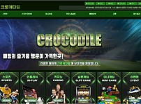 【토토사이트】크로커다일 (CROCODILE) cc-bet.com