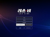 【토토사이트】레쓰비 (LET'S BE) lsb11.com