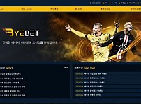 【토토사이트】바이벳 (BYEBET) bye-2022.com