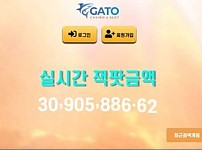 【토토사이트】가토 (GATO) at-1588.com