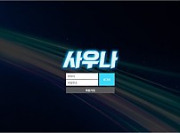 【토토사이트】사우나 spa-7.com