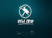 【토토사이트】런닝래빗 dt-0808.com