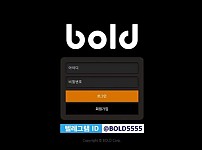 【토토사이트】볼드 BOLD bold-18.com